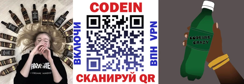 Кодеин напиток Lean (лин)  Владивосток 